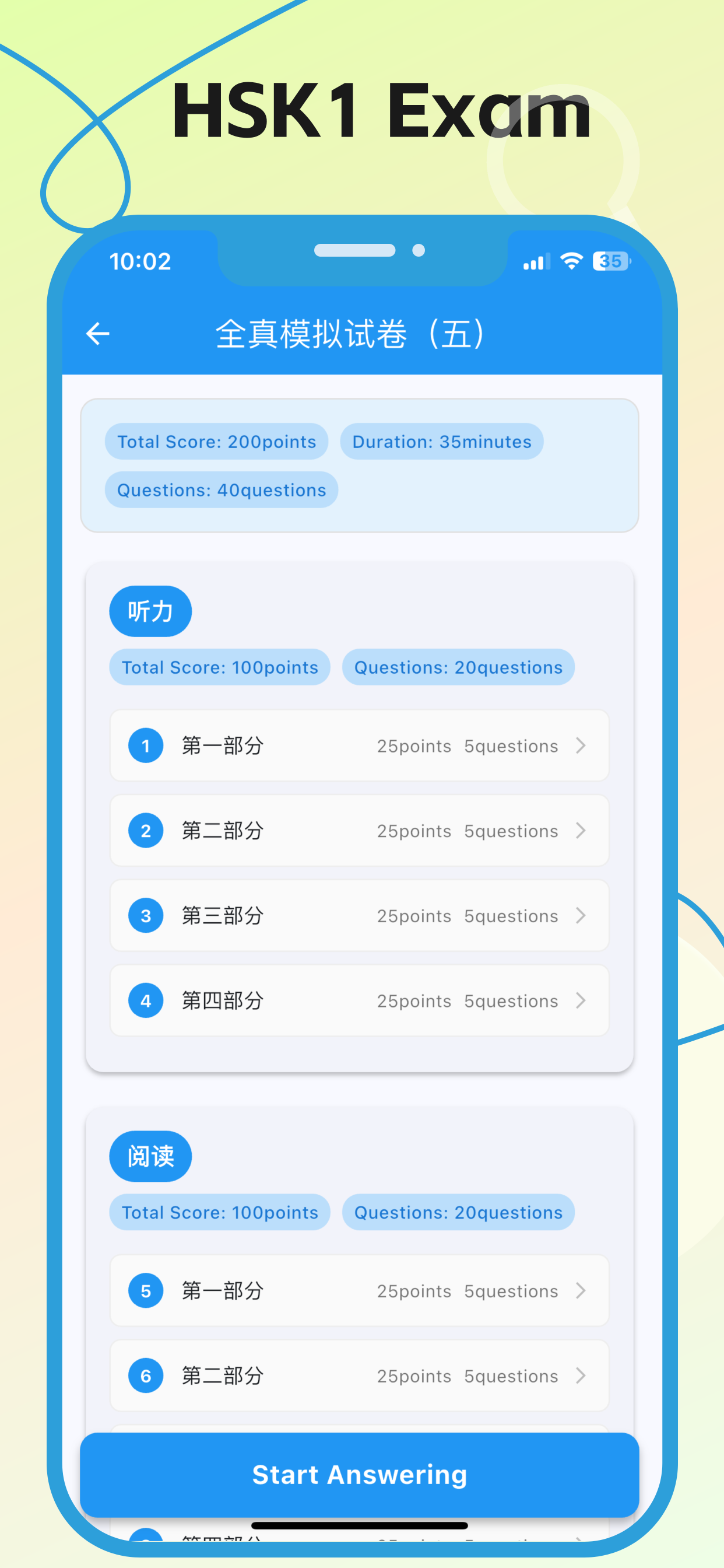考试设置